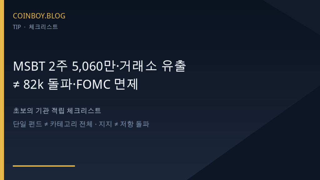 MSBT 기관 적립 체크리스트 카드뉴스