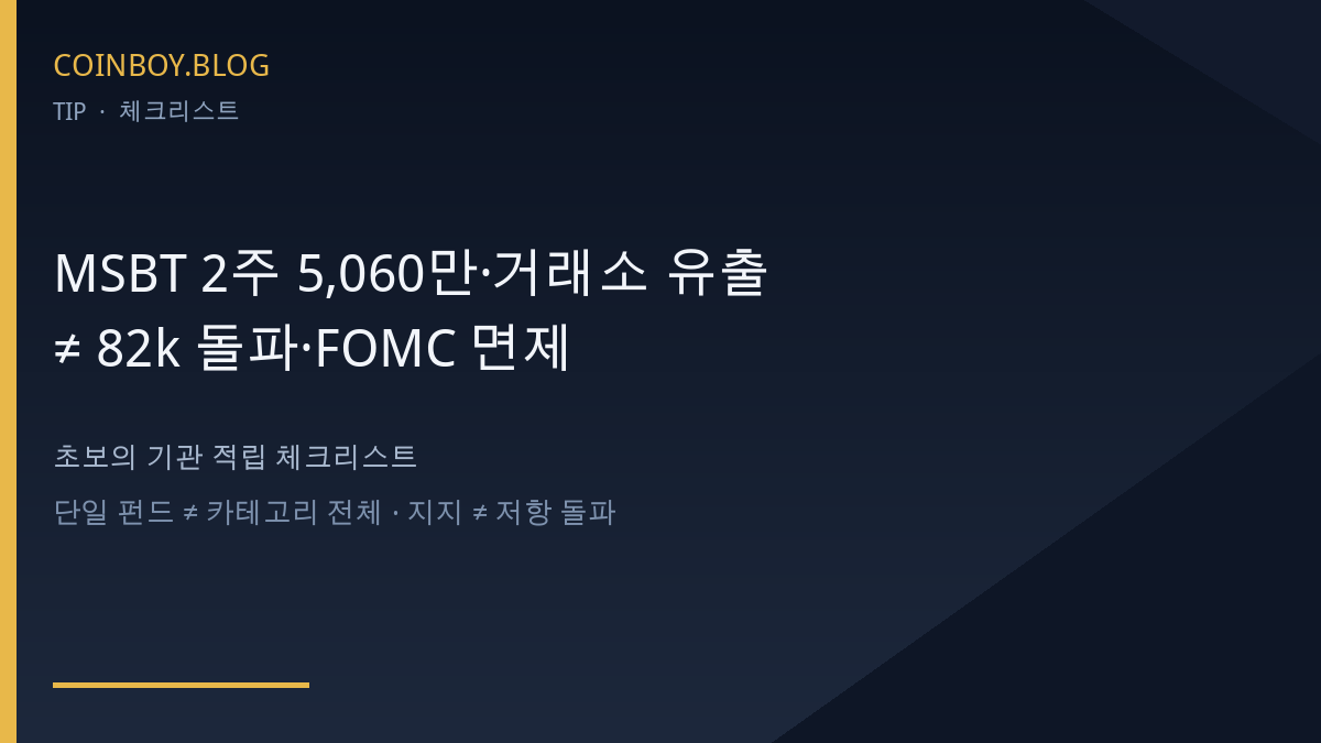 MSBT 기관 적립 체크리스트 카드뉴스